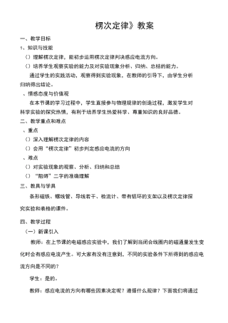 《楞次定律》教案(详案)