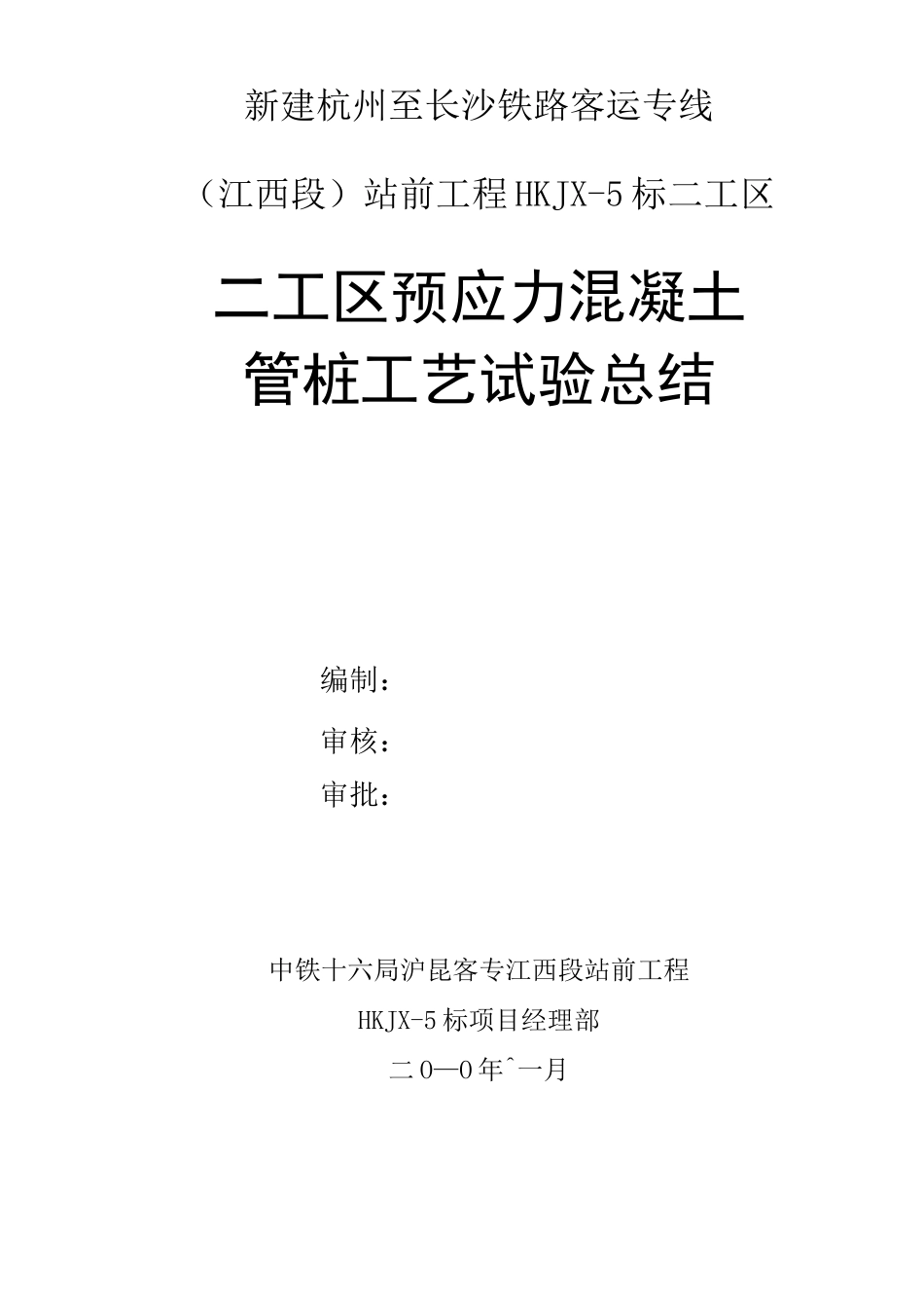 预应力管桩施工工艺总结_第2页