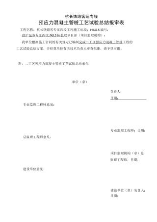 预应力管桩施工工艺总结