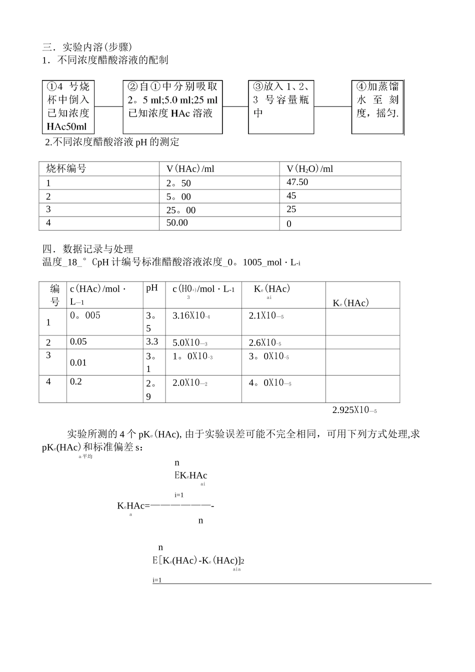 实验四-醋酸解离常数的测定_第2页