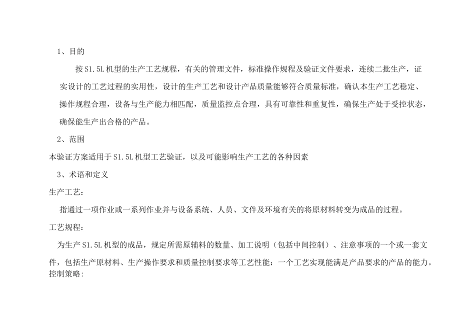 工艺验证方案及计划_第2页