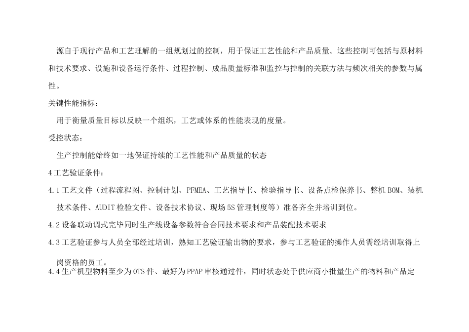 工艺验证方案及计划_第3页