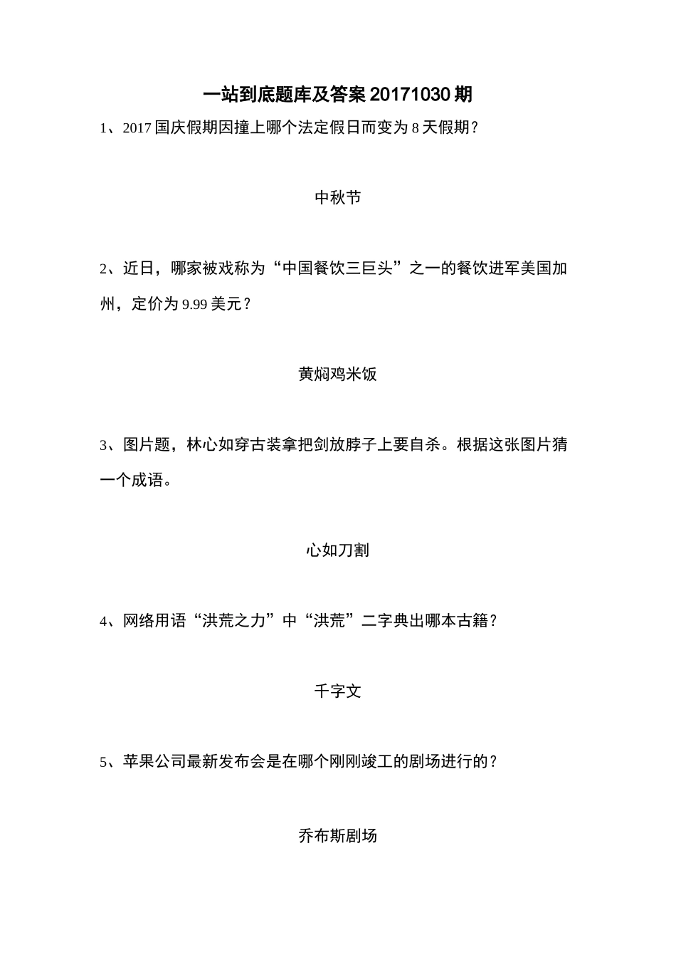 一站到底试题库及答案_第1页