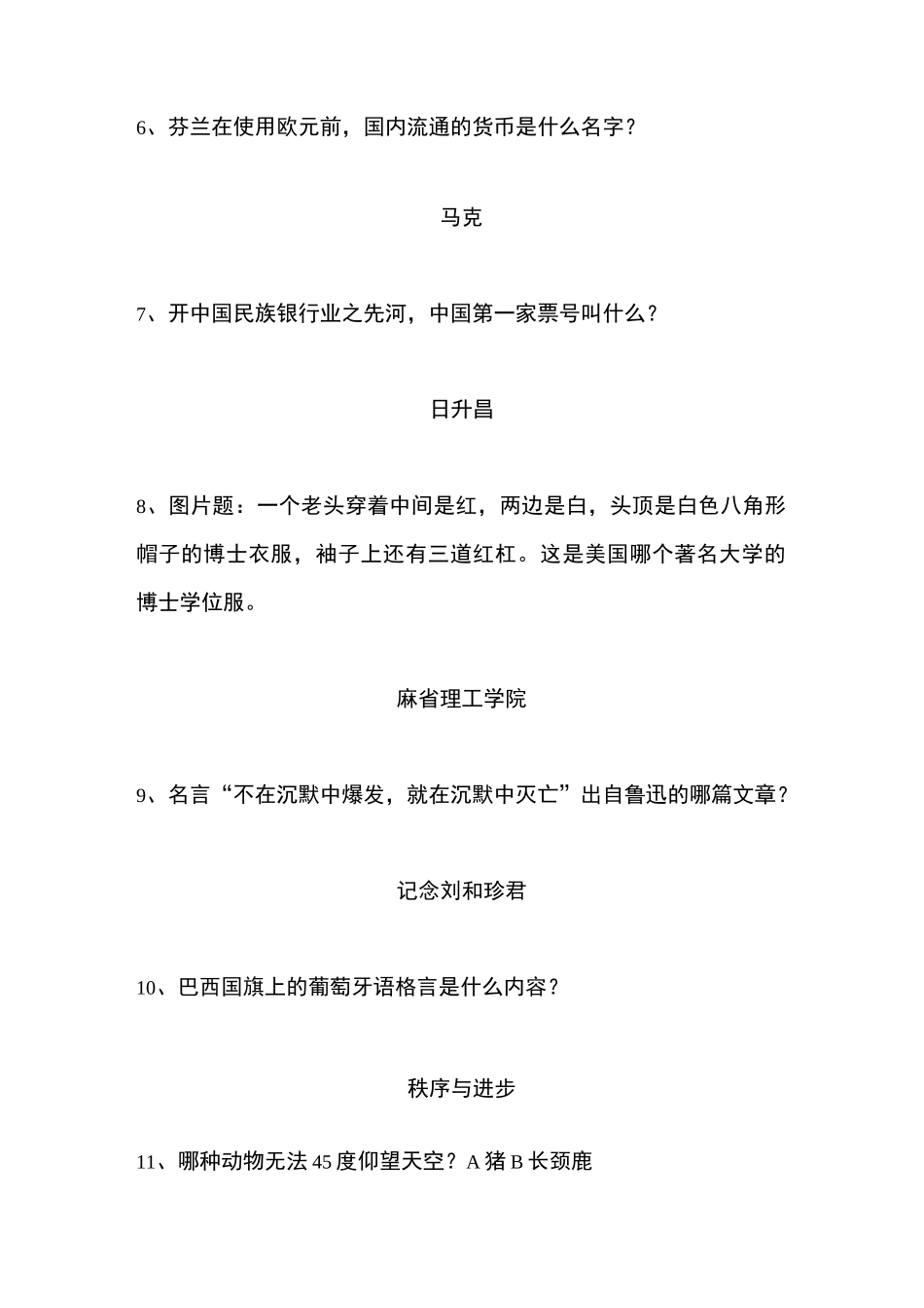 一站到底试题库及答案_第2页