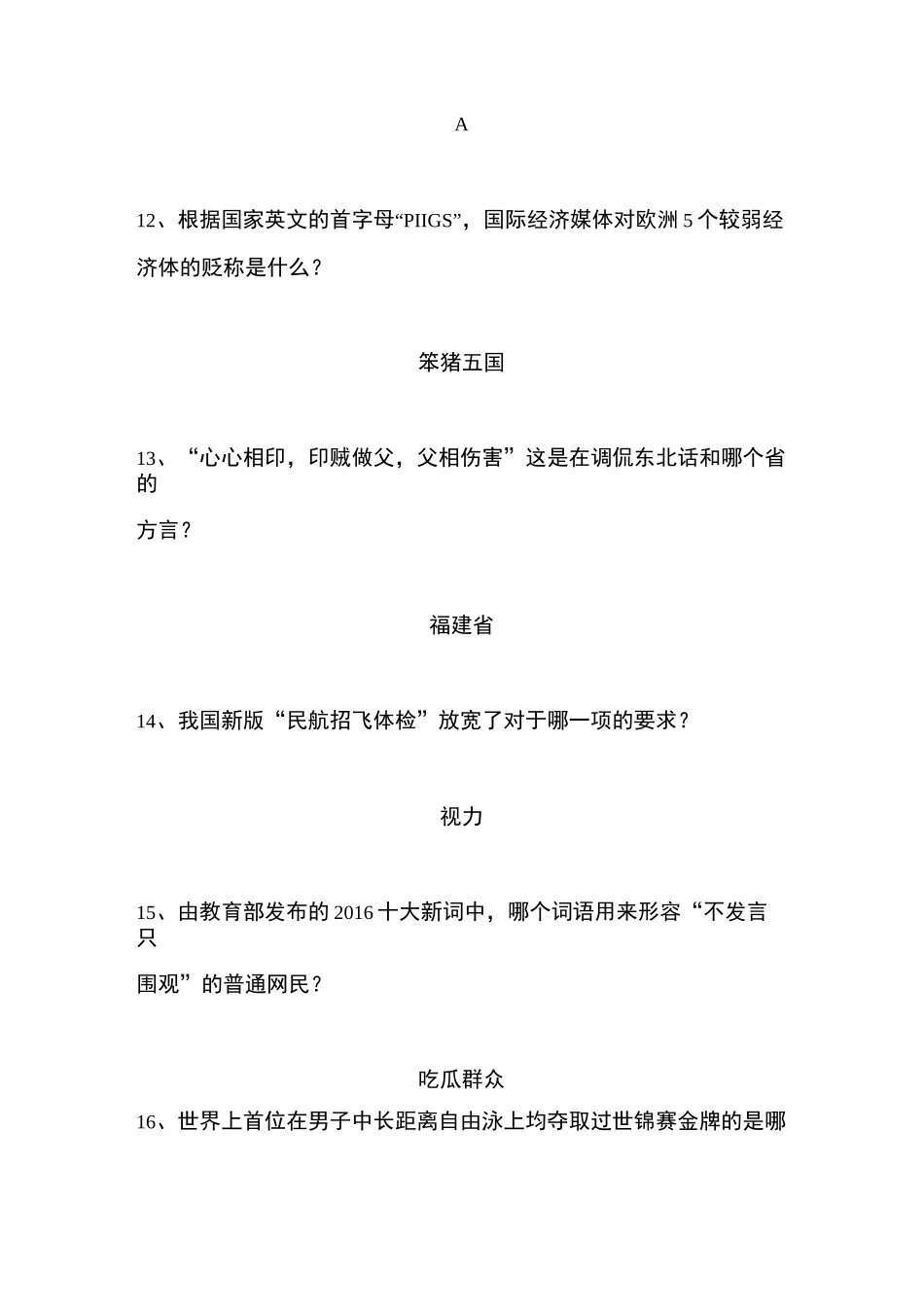 一站到底试题库及答案_第3页