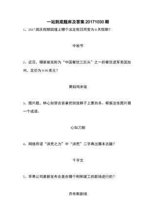 一站到底试题库及答案