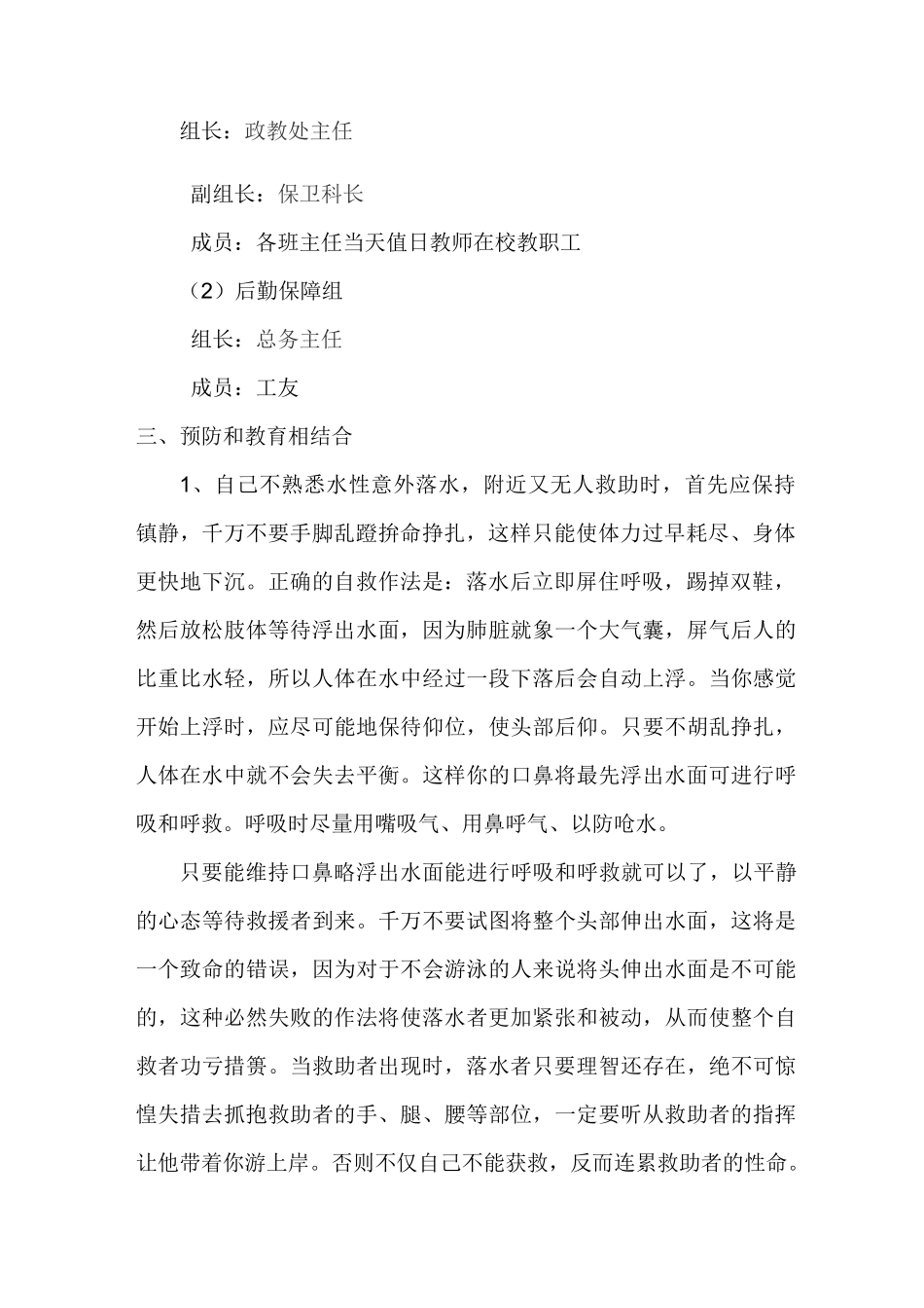 溺水事件应急预案_第2页