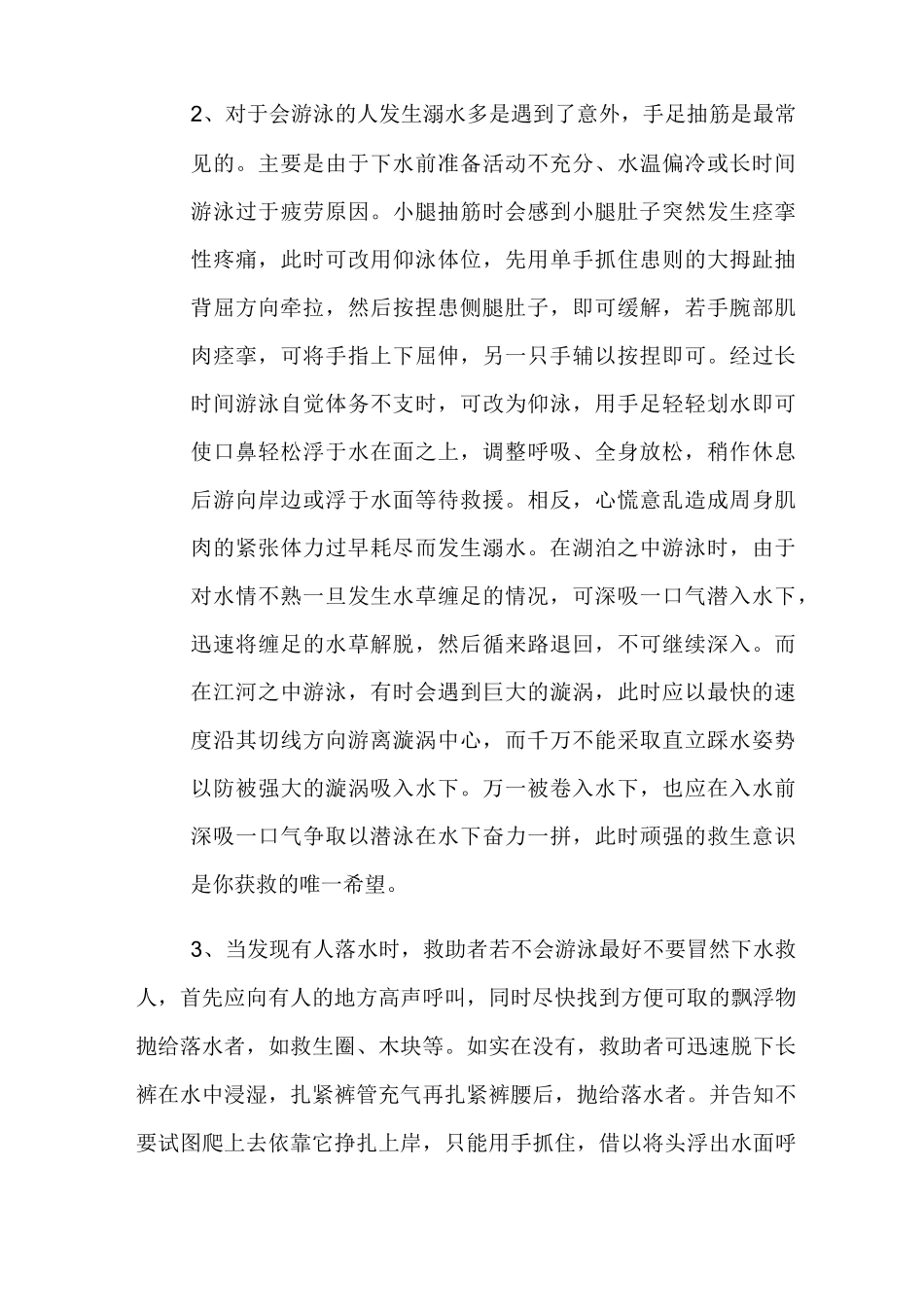 溺水事件应急预案_第3页