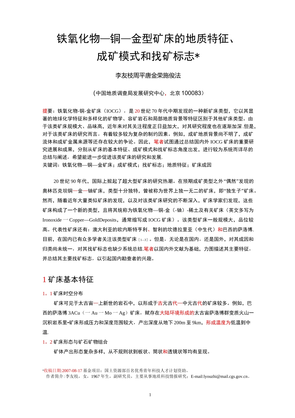 iocg矿床_第1页