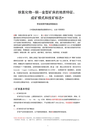 iocg矿床
