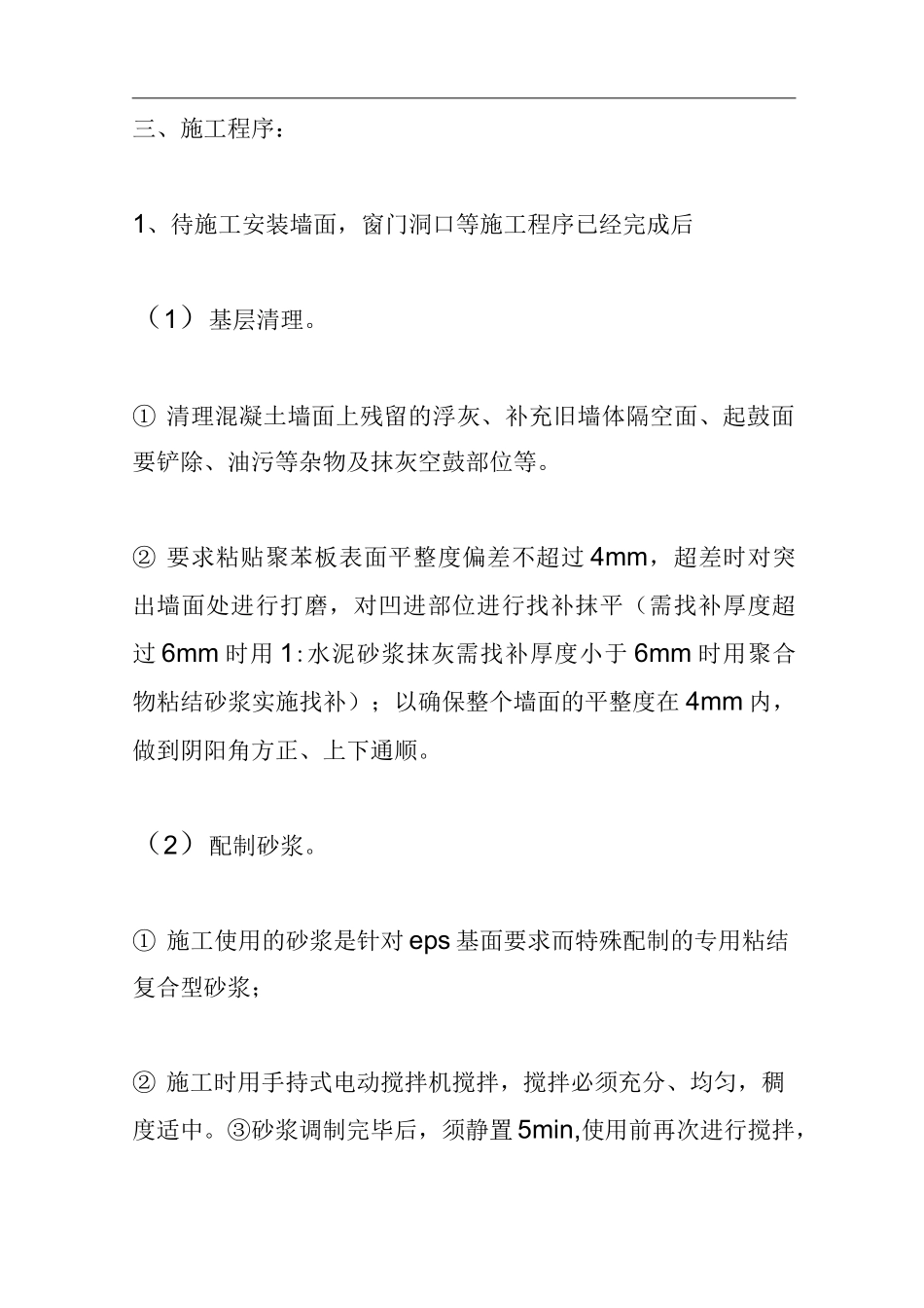 外墙线条施工组织设计方案_第2页