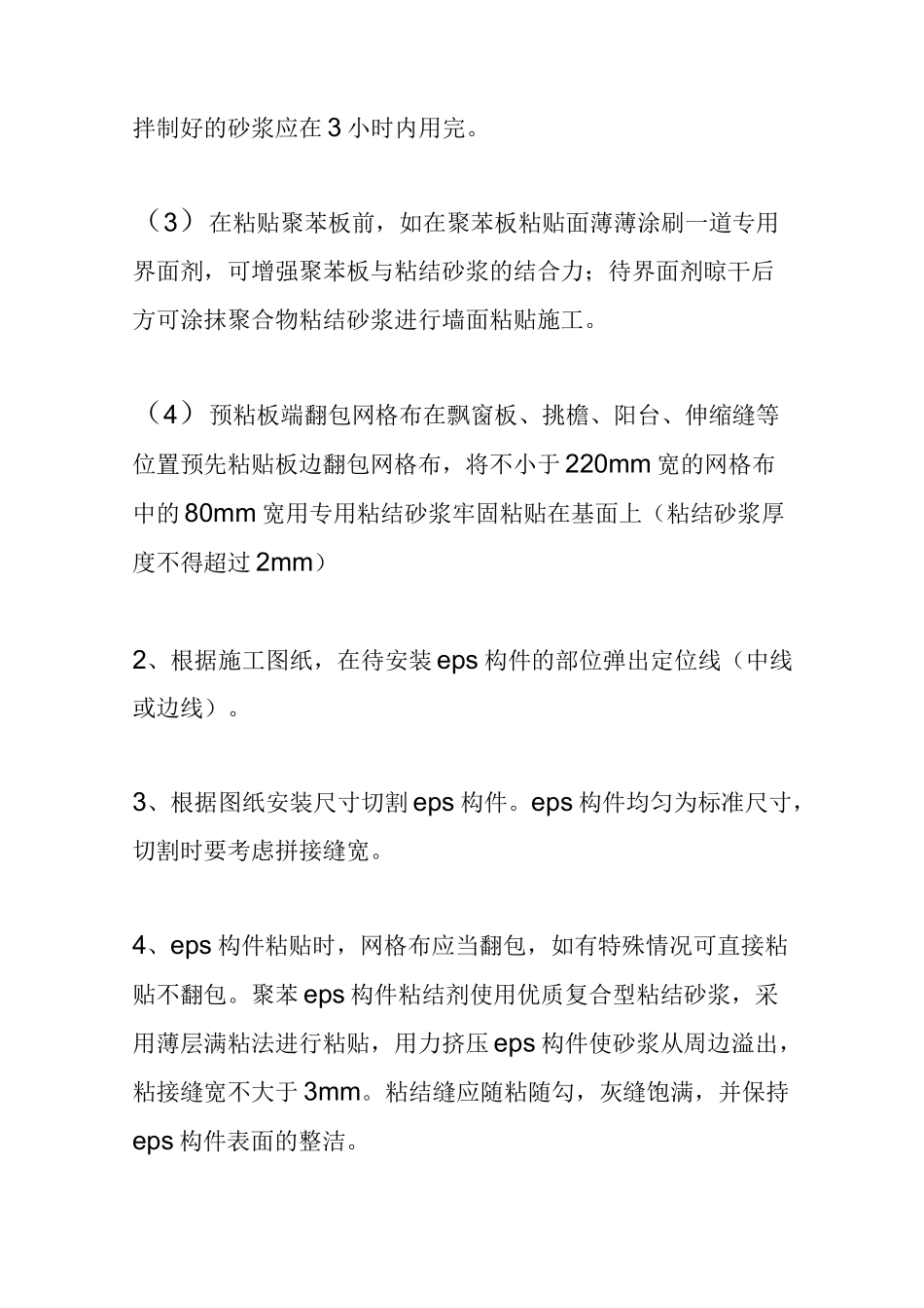 外墙线条施工组织设计方案_第3页