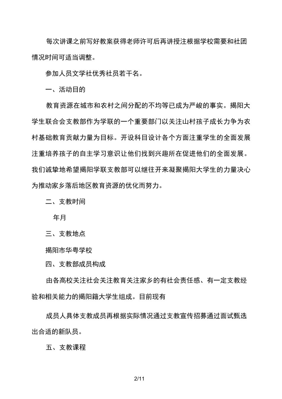 大学生支教策划方案_第2页