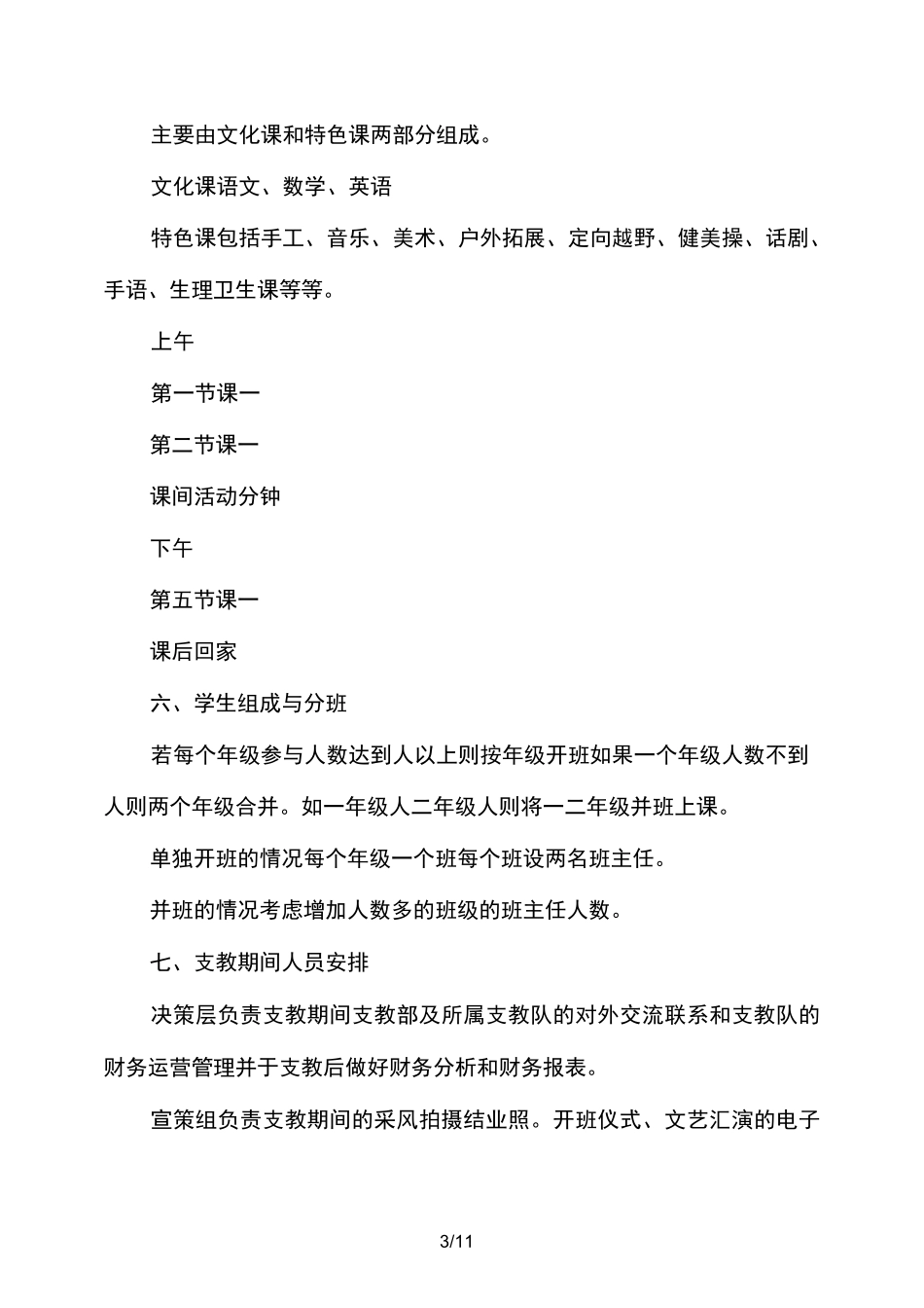 大学生支教策划方案_第3页