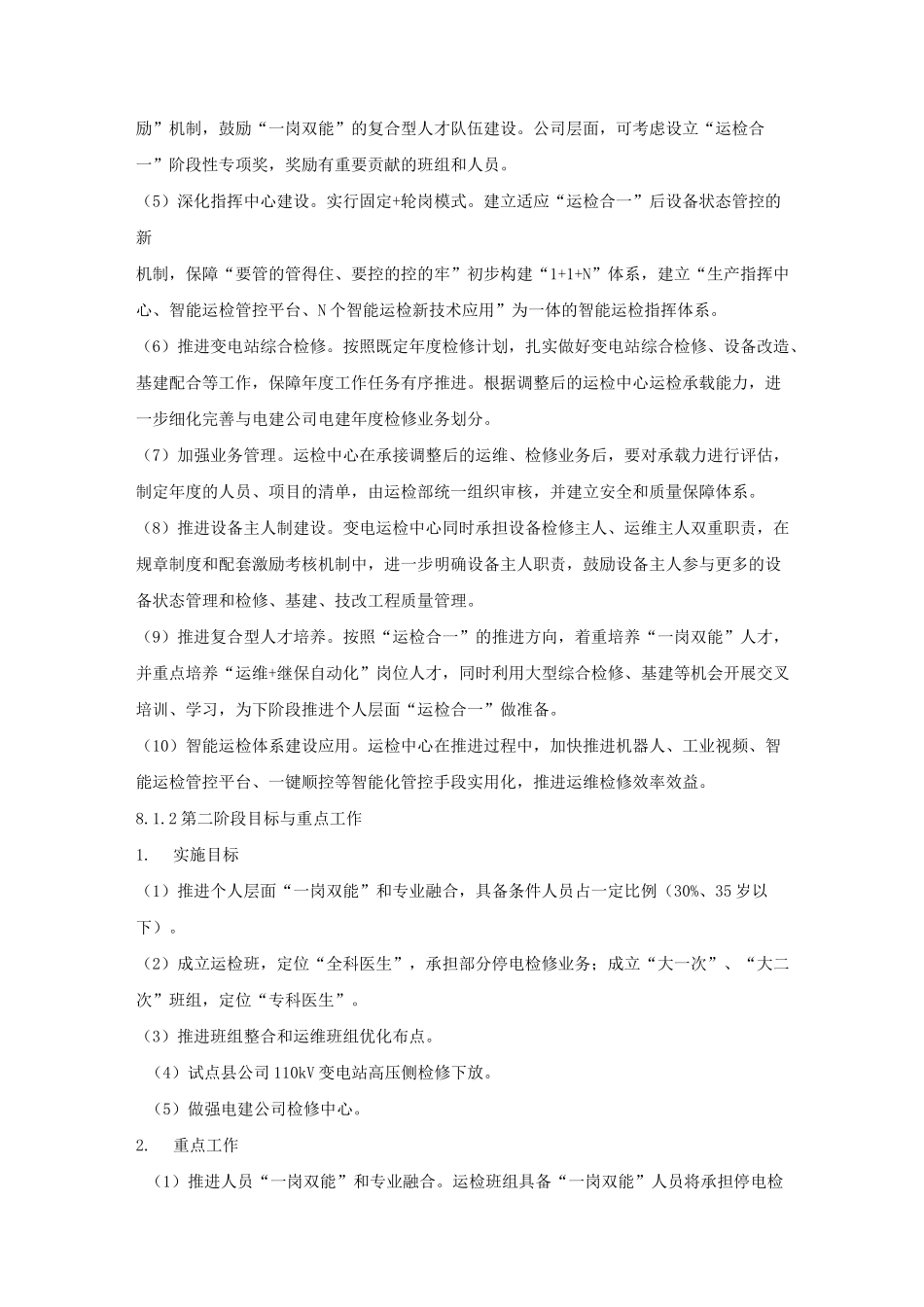 “运检合一”远景 国网 运维检修_第3页