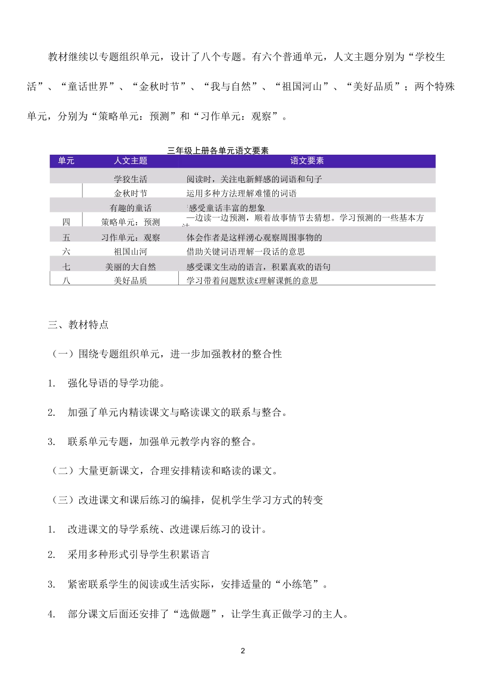 统编本三上语文教学计划_第2页