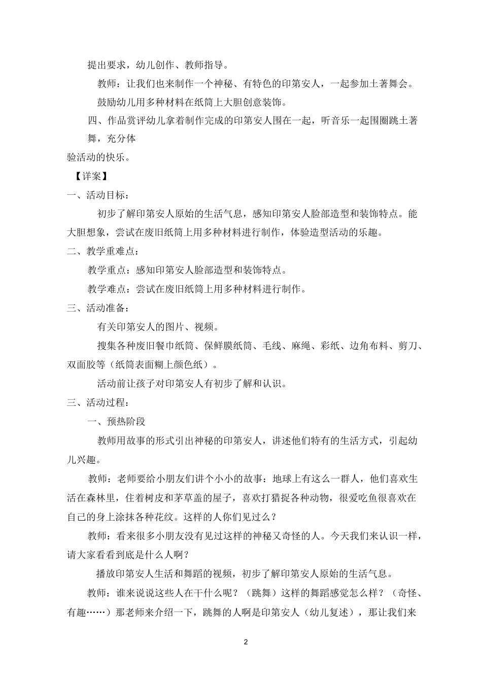 中班美术教学《神秘的印第安人》_第2页