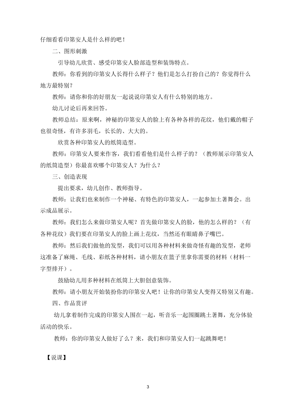 中班美术教学《神秘的印第安人》_第3页