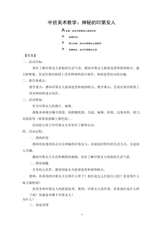 中班美术教学《神秘的印第安人》