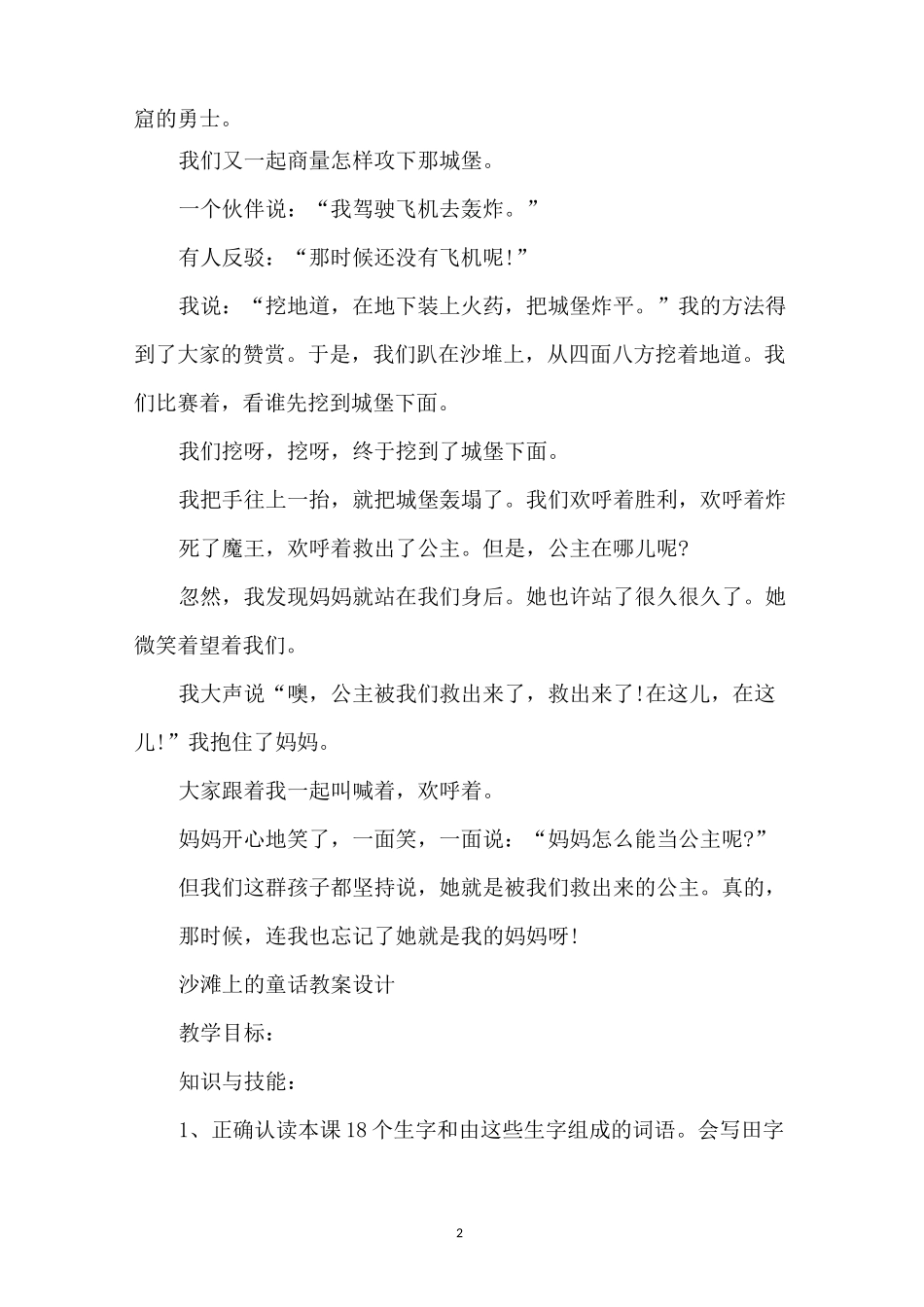 【沙滩上的童话课文内容】沙滩上的童话课文_第2页