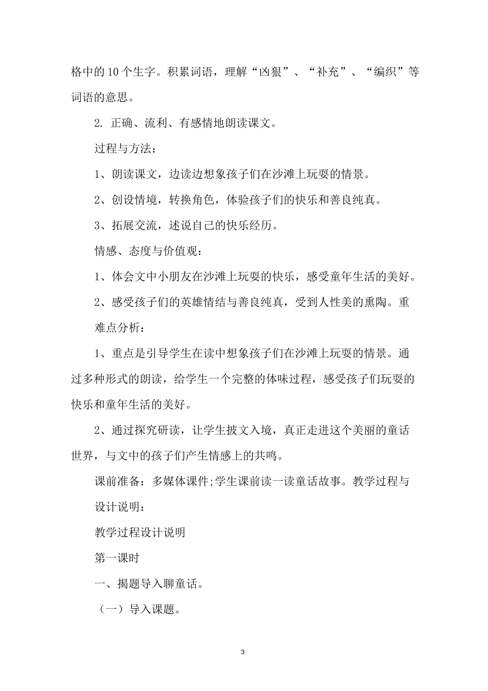 【沙滩上的童话课文内容】沙滩上的童话课文_第3页