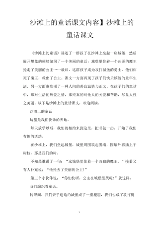 【沙滩上的童话课文内容】沙滩上的童话课文