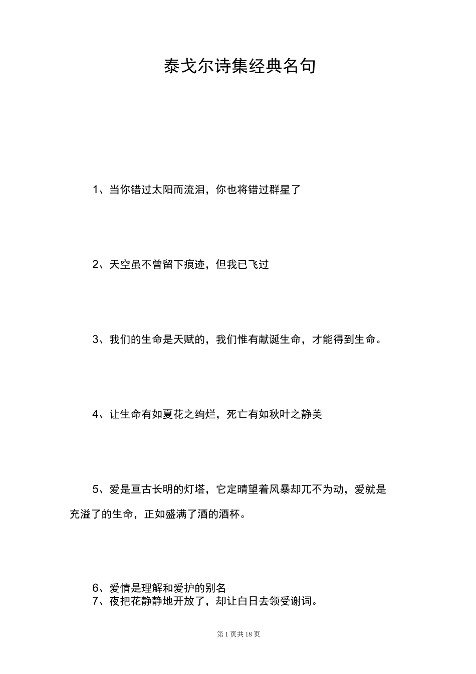 泰戈尔诗集经典名句_第1页