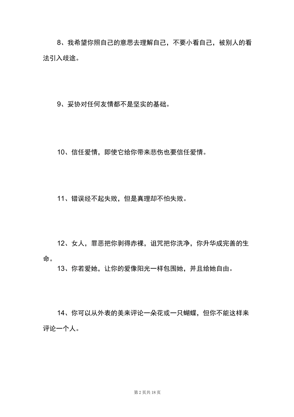 泰戈尔诗集经典名句_第2页