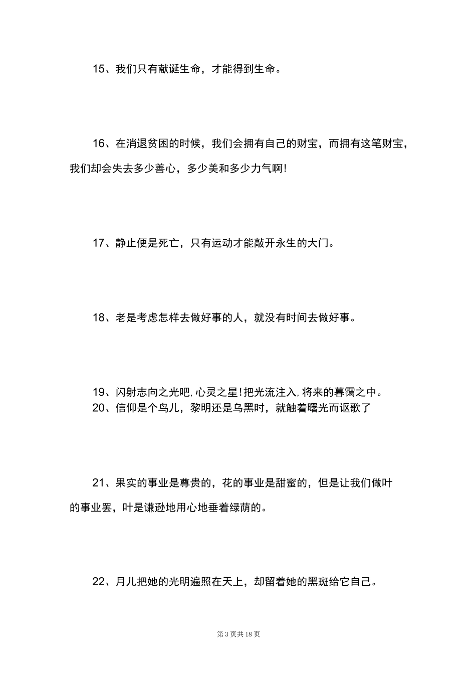 泰戈尔诗集经典名句_第3页