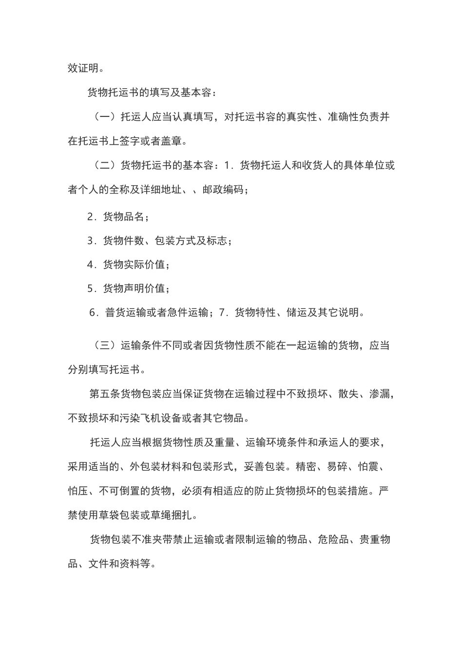 民用航空国内运输规则_第3页