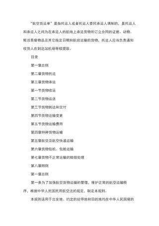 民用航空国内运输规则