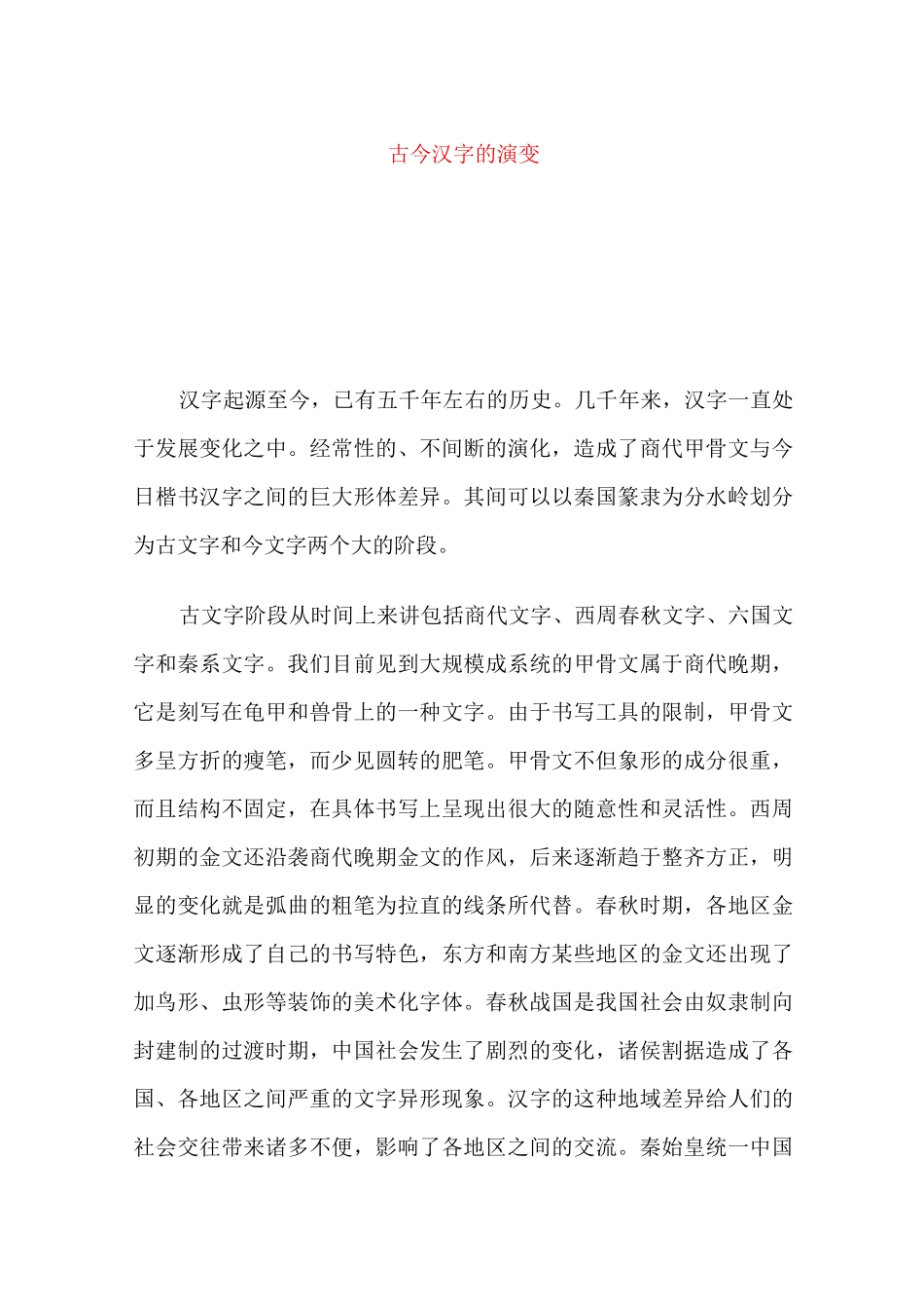 古今汉字的演变_第1页