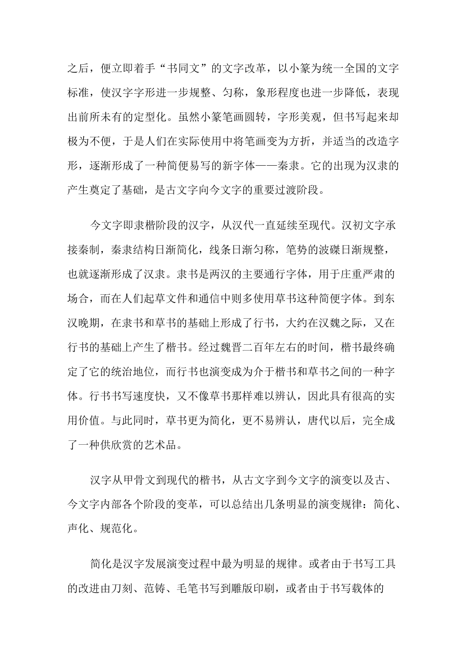 古今汉字的演变_第2页