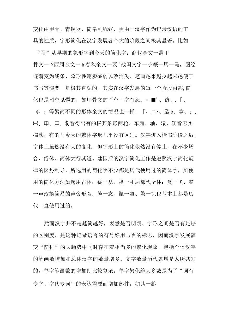 古今汉字的演变_第3页