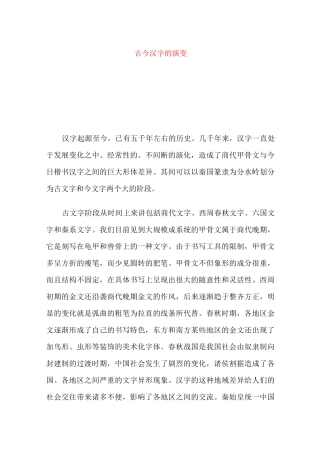 古今汉字的演变