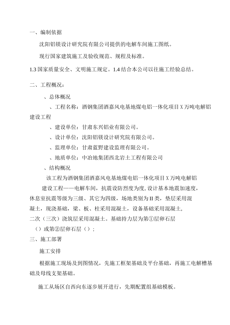 杯口基础模板程施工与方案_第1页