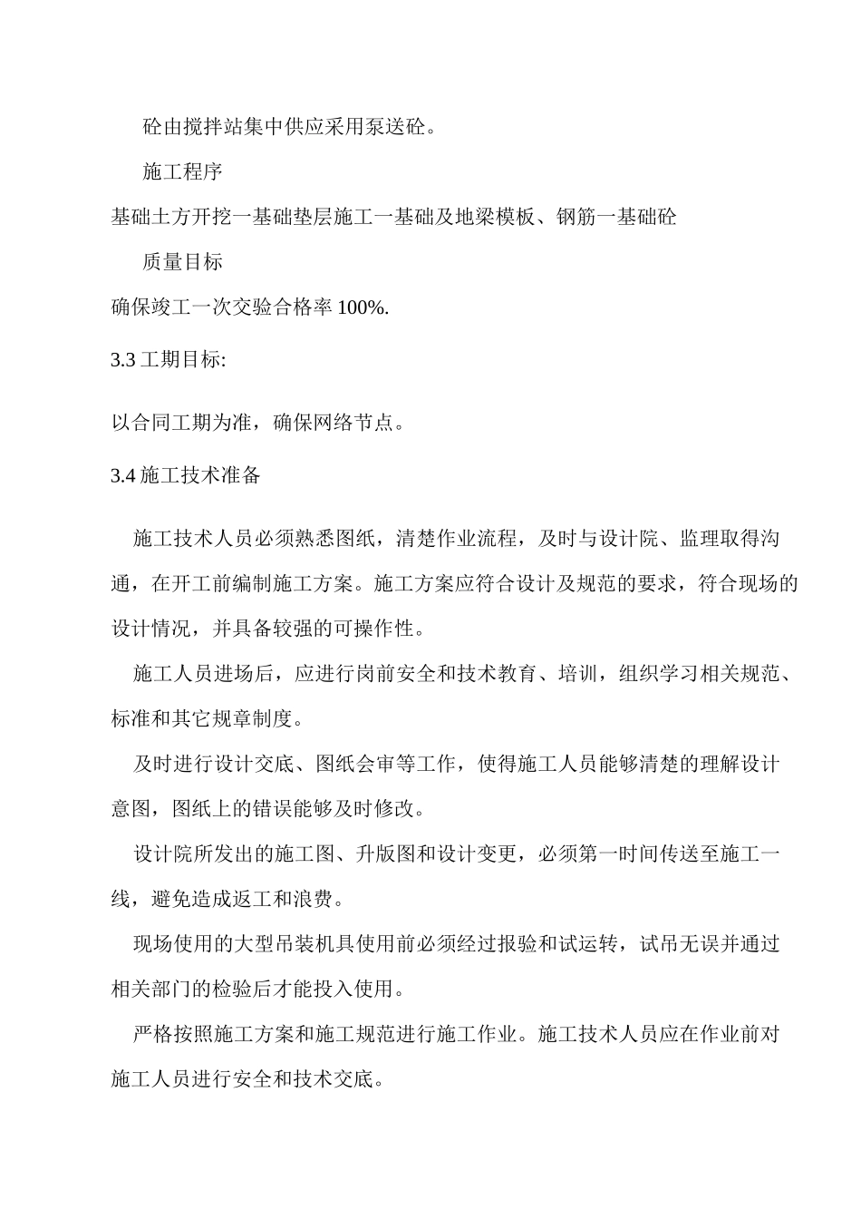 杯口基础模板程施工与方案_第2页