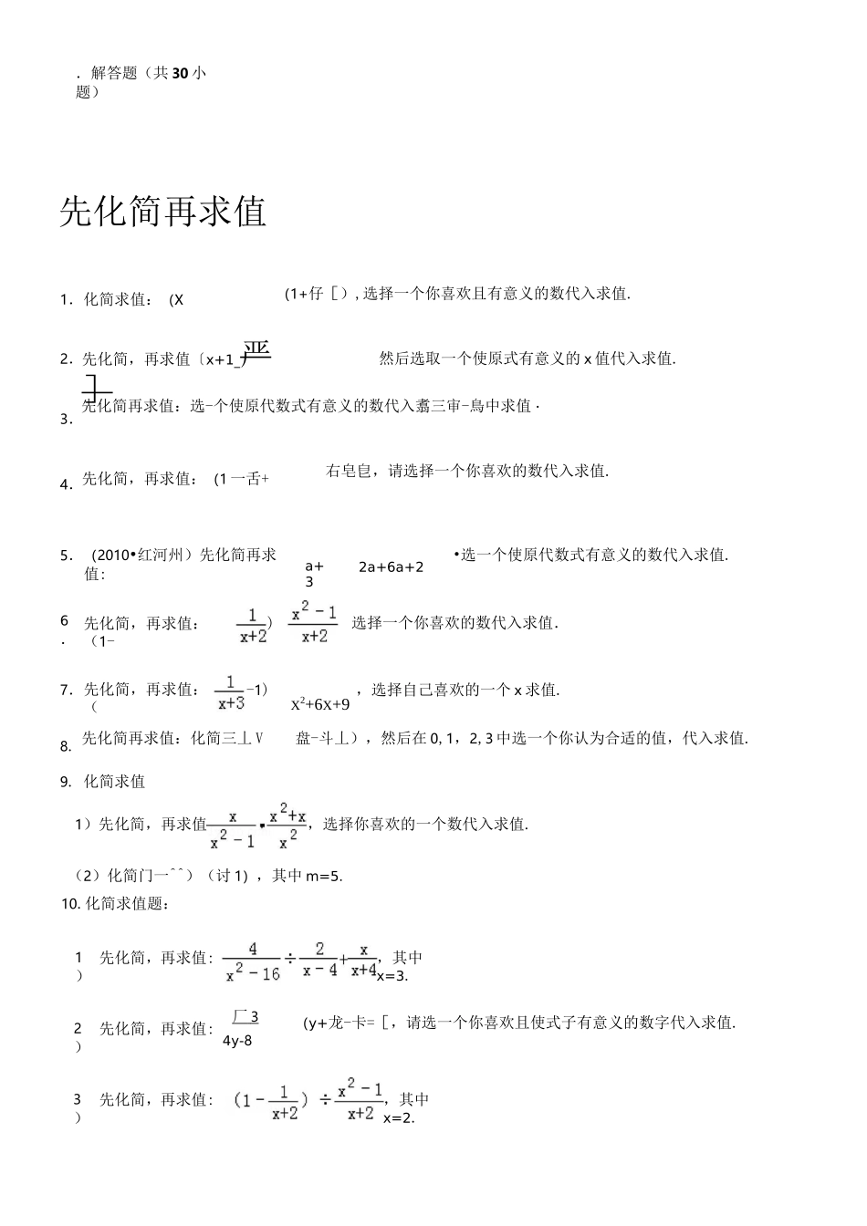 初中数学中考先化简再求值_第1页