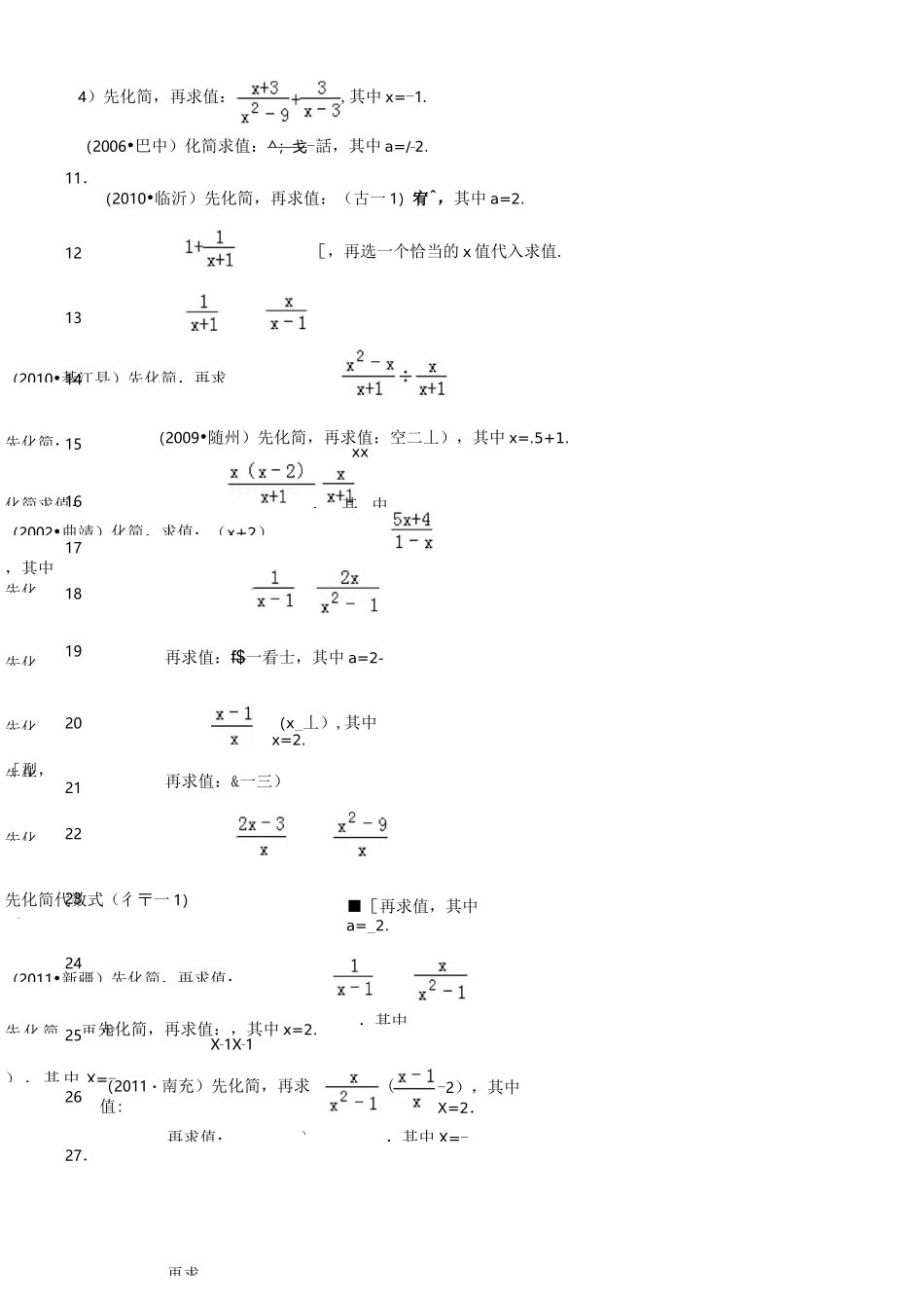 初中数学中考先化简再求值_第2页