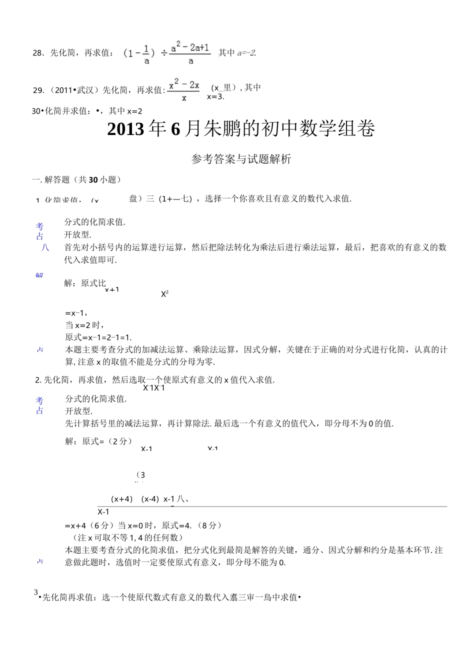 初中数学中考先化简再求值_第3页