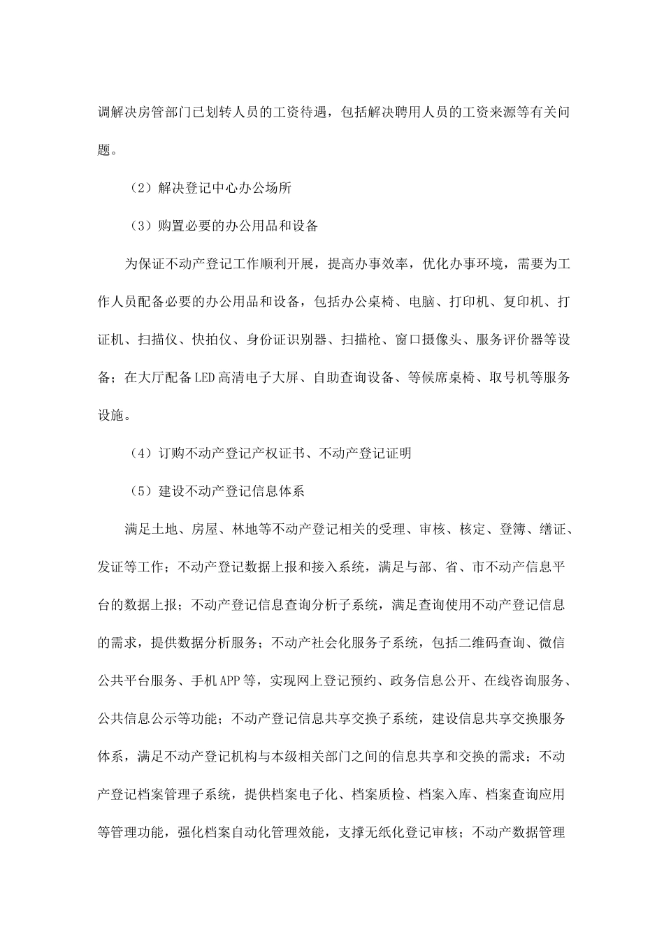 不动产登记工作方案_第3页