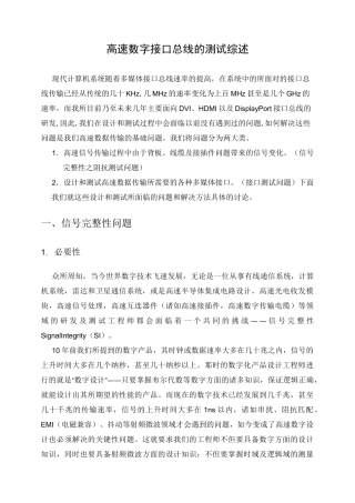 高速数字接口总线的测试综述 (Repaired)