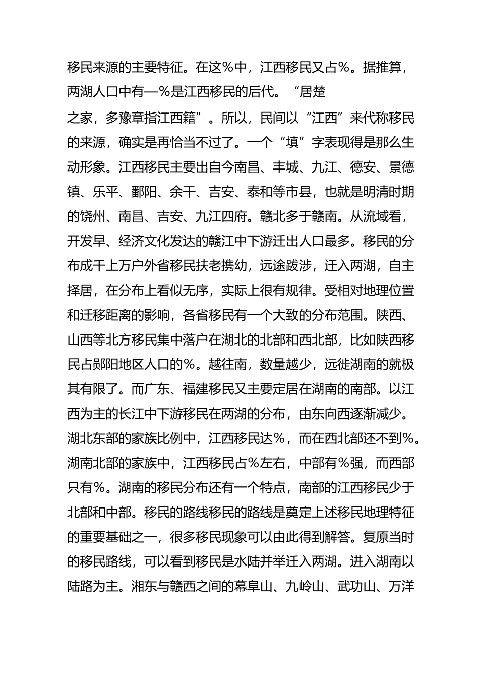 “江西填湖广,湖广填四川”的历史大迁移_第2页