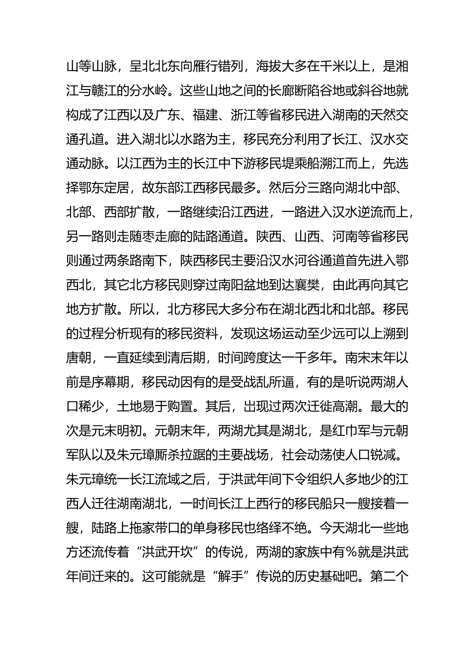 “江西填湖广,湖广填四川”的历史大迁移_第3页