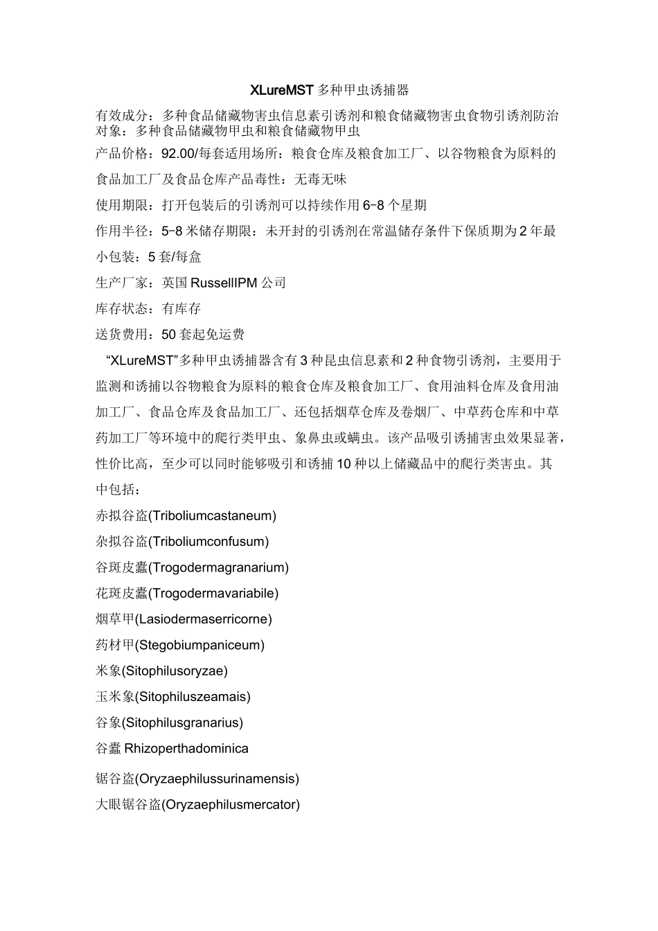 仓储害虫诱捕器_第1页