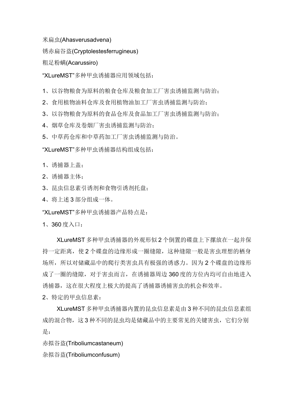 仓储害虫诱捕器_第2页