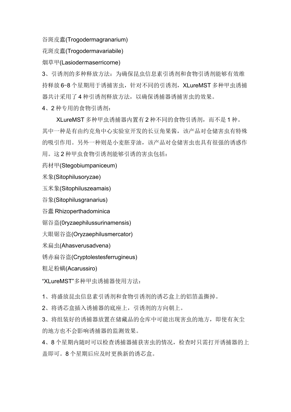 仓储害虫诱捕器_第3页