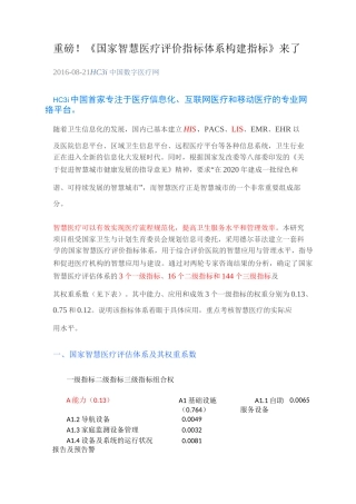 智慧医疗评价指标体系构建指标