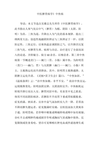 《中医脾胃病学》中焦病