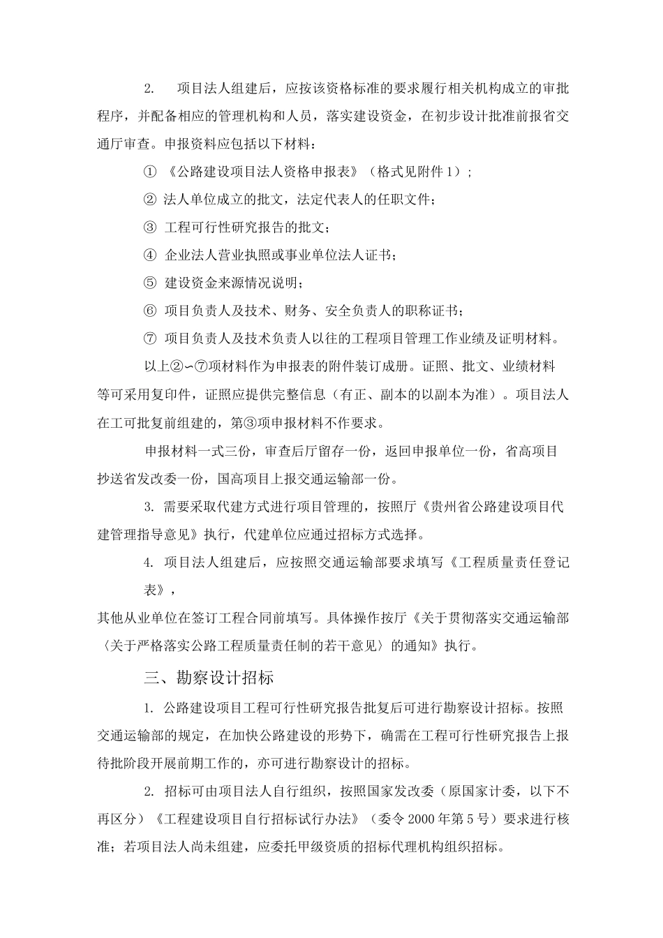 高速公路建设基本程序_第2页